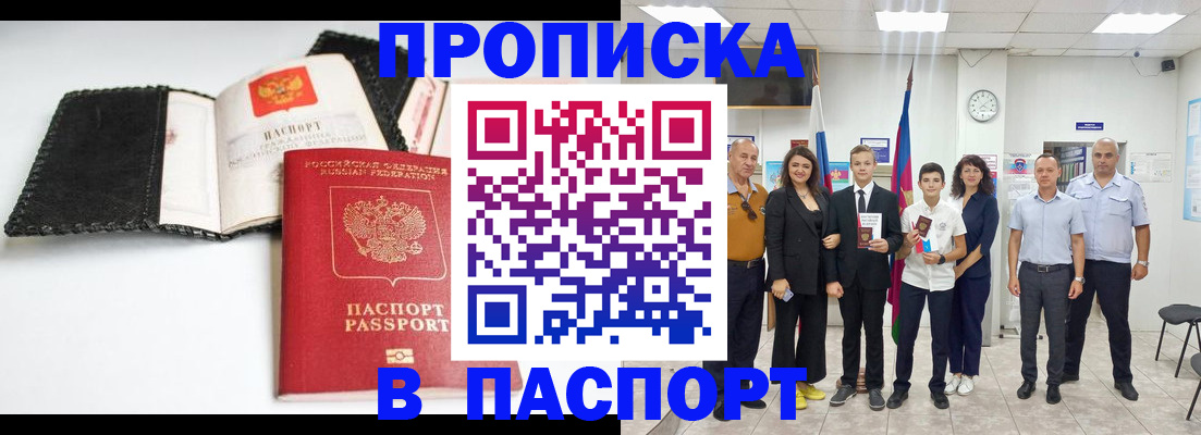 прописка законно в Петушках