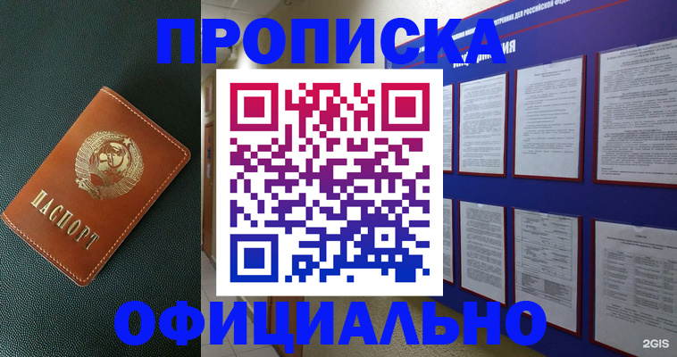 временная регистрация купить в Петушках